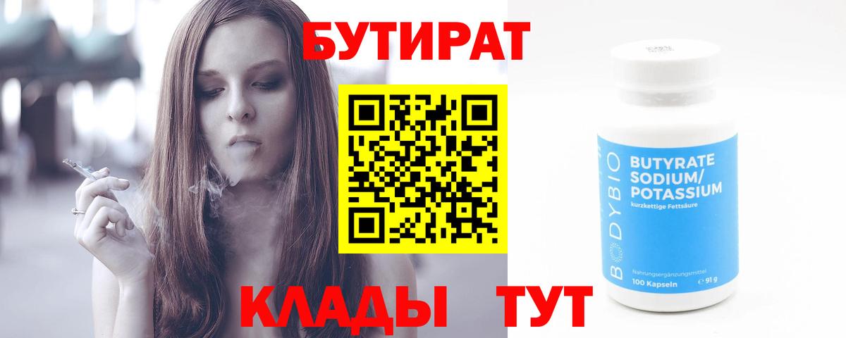 БУТИРАТ оксибутират Кстово