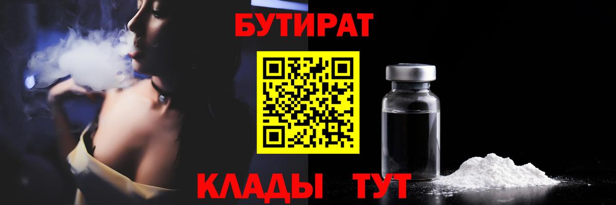 Бутират оксибутират  Вход с VPN  Кстово 