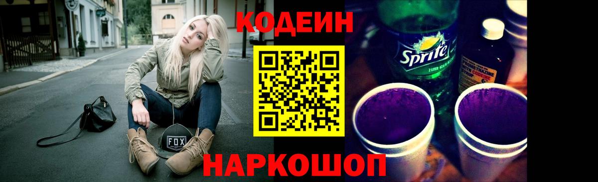 Кстово  Кодеин напиток Lean (лин)  Вход с VPN 